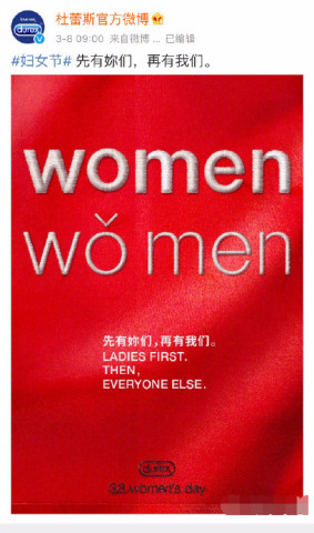 盘点三八妇女节各大营销号的文案海报 这次杜