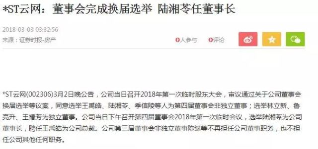 霸气!24岁岳阳女孩成A股最年轻女董事长