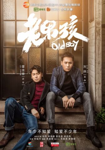 由娱乐圈两大"巨头"刘烨雷佳音主演的电视剧《老男孩》正在热播,该