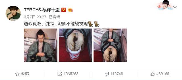 易烊千玺式“佛系”泡脚你get到了吗？穿道服却用塑料桶泡脚！