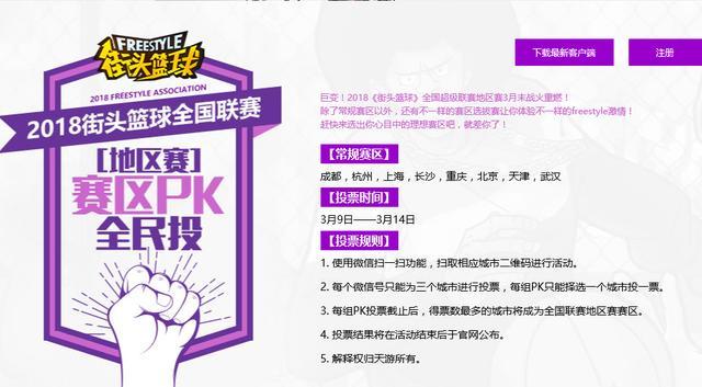 主场我说了算 《街头篮球》sfsa地区赛赛点大pk