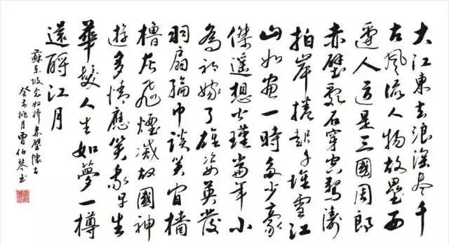 斜杠青年苏东坡