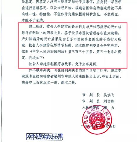 李建雪案 的教训与反思 经验不足就构成医疗事故罪吗 腾讯网