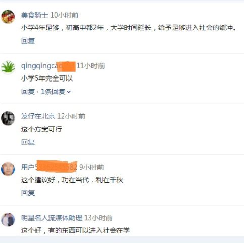 张力 建议缩短学制 小学变5年高中变2年 你怎么看 腾讯网