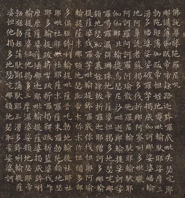 佛说尊胜陁罗尼咒|欧阳询楷书《佛说尊胜陁罗尼咒》刻本欣赏