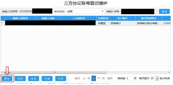 关于杭州地区三方协议签订相关流程