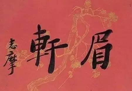 徐志摩|徐志摩的书法亦风流！
