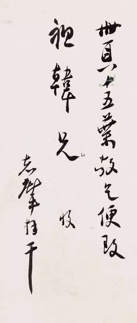 徐志摩|徐志摩的书法亦风流！
