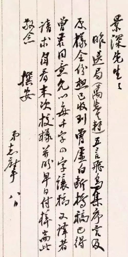 徐志摩|徐志摩的书法亦风流！