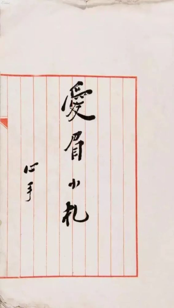 徐志摩|徐志摩的书法亦风流！