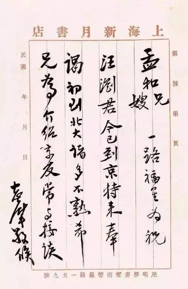徐志摩|徐志摩的书法亦风流！