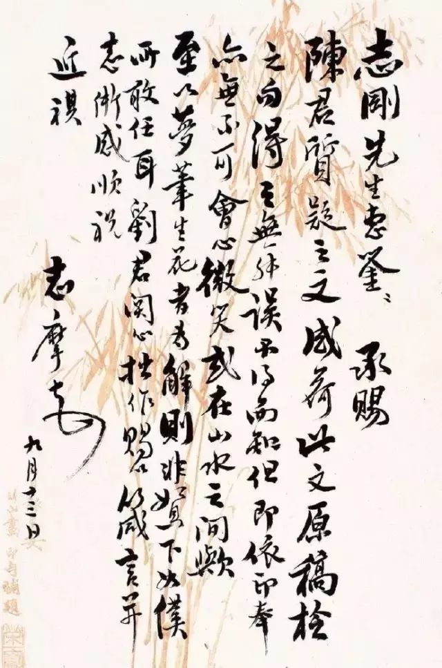 徐志摩|徐志摩的书法亦风流！