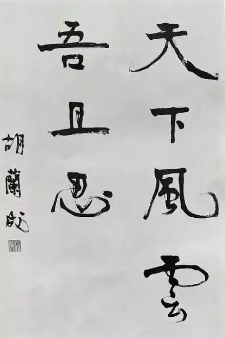 川端康成这位中国人的字超过所有日本人的书法