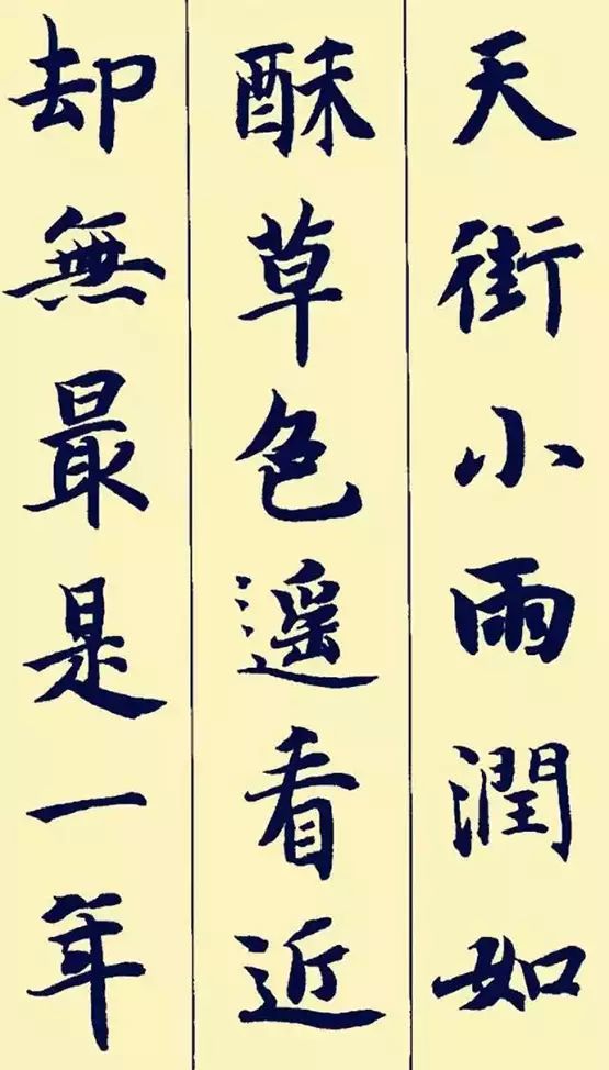 古诗|据说这楷书和古诗很配哦