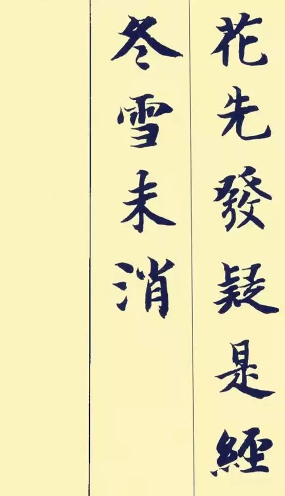 古诗|据说这楷书和古诗很配哦