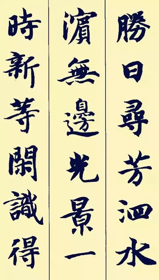 古诗|据说这楷书和古诗很配哦