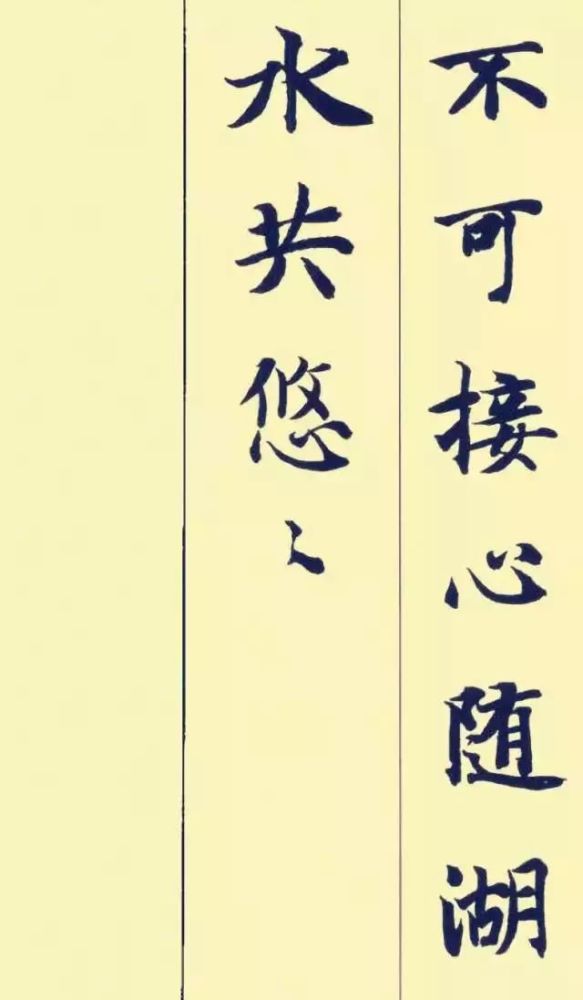 古诗|据说这楷书和古诗很配哦