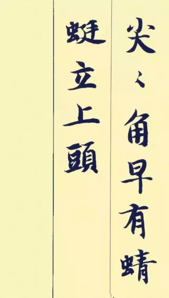 古诗|据说这楷书和古诗很配哦