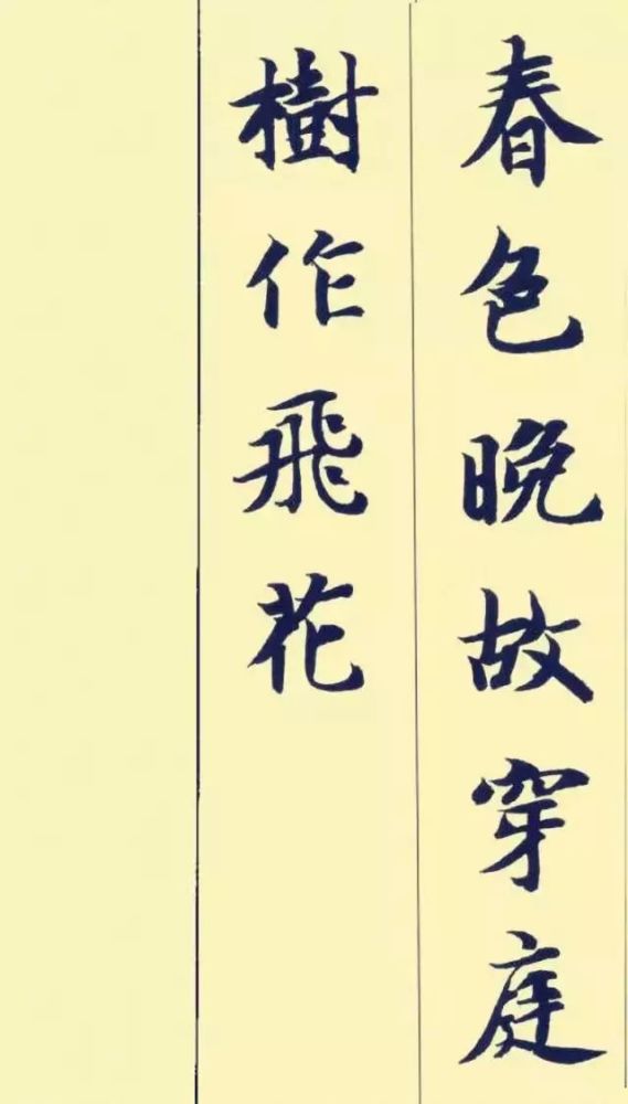 古诗|据说这楷书和古诗很配哦