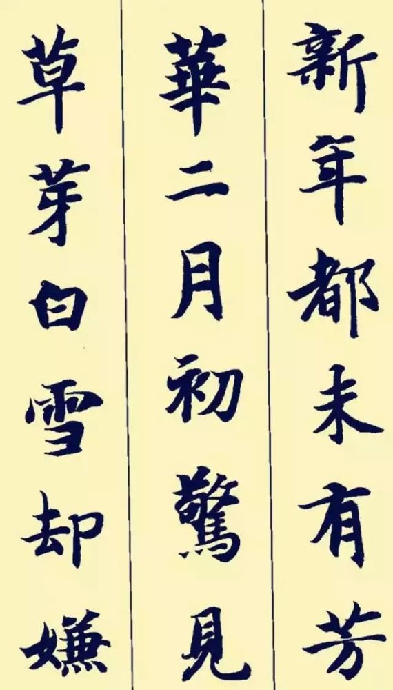 古诗|据说这楷书和古诗很配哦