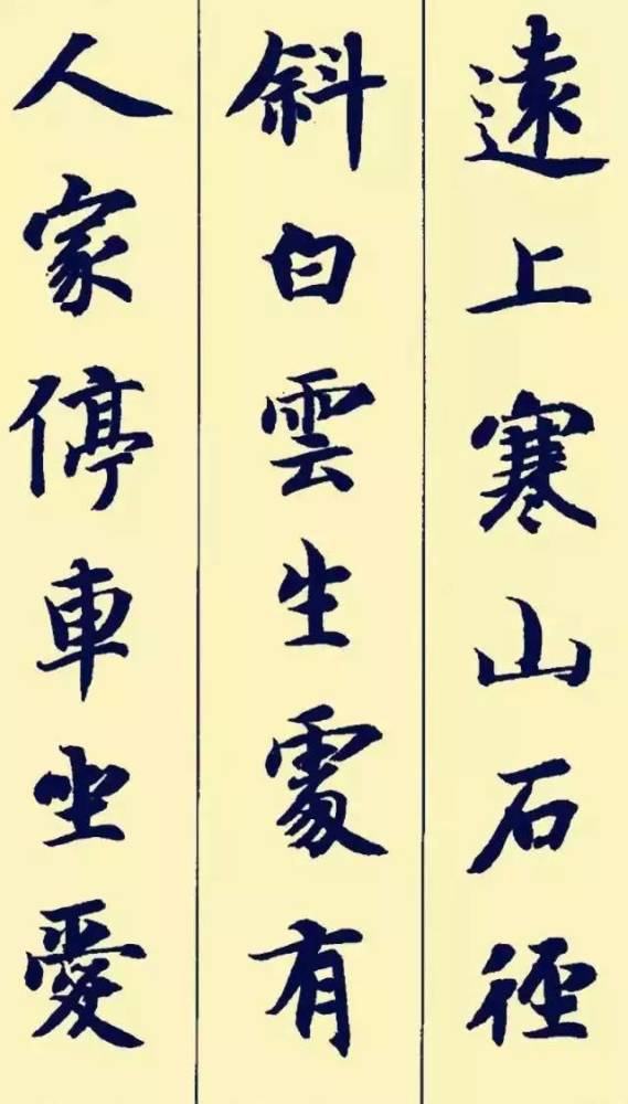 古诗|据说这楷书和古诗很配哦