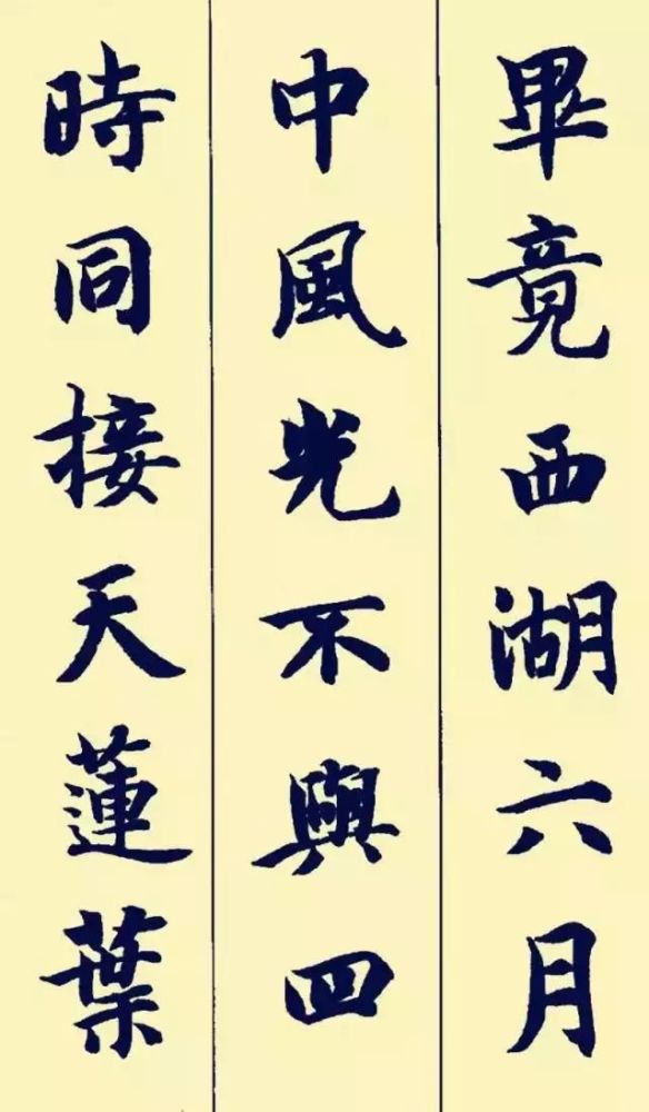 古诗|据说这楷书和古诗很配哦