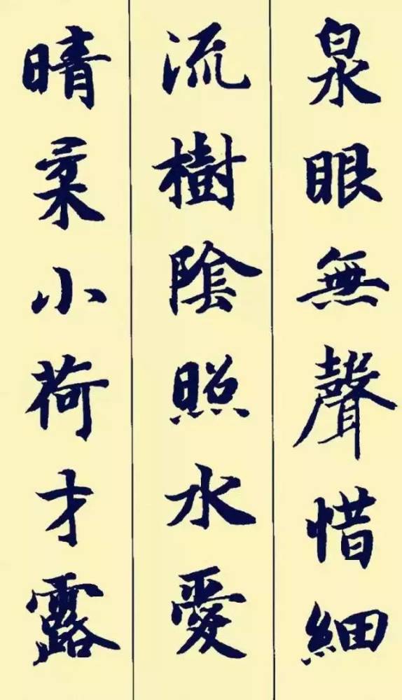 古诗|据说这楷书和古诗很配哦