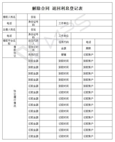 周息20% 法职律师起诉借贷宝解除借款协议 追