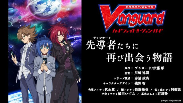 动画与游戏!《卡片战斗先导者》新系列情报公开
