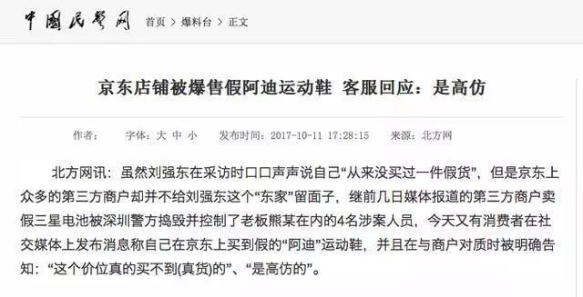 京东:我们不卖假货和高仿,我们只有发错货