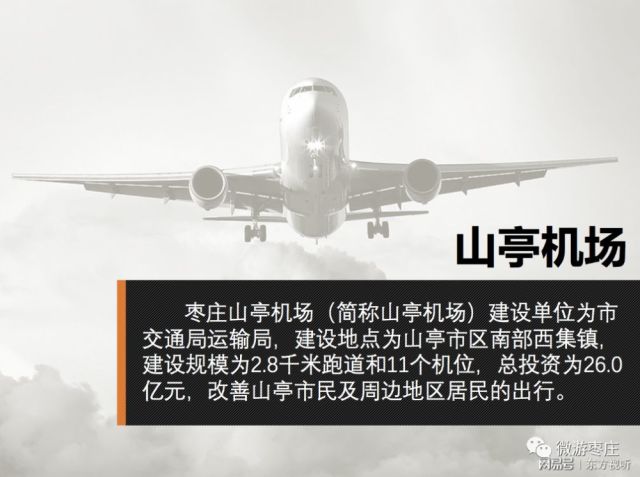 枣庄山亭机场现在是什么样子了呢?