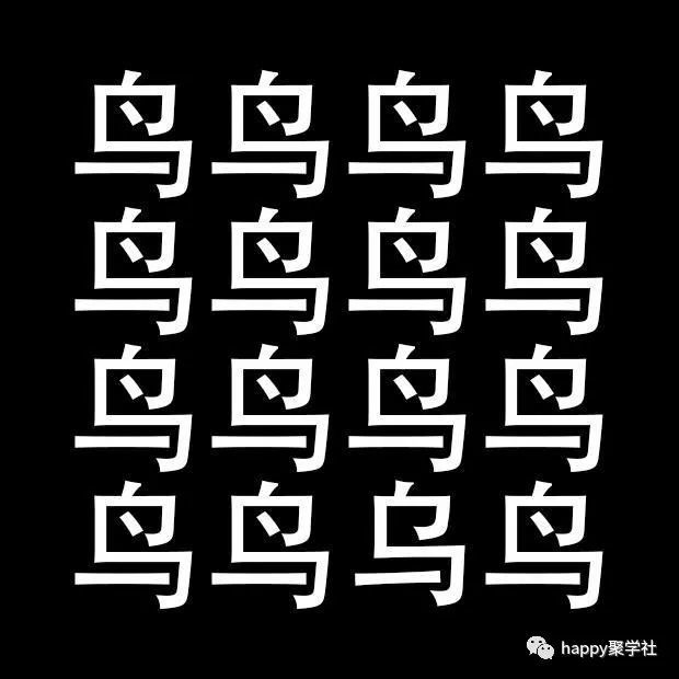 考眼力图片 文字图片