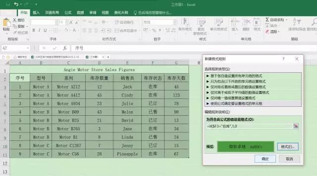 Excel条件格式--使用公式确定要设置格式的单元