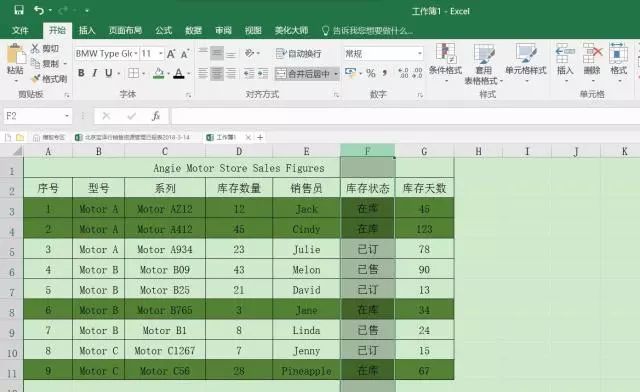 Excel条件格式--使用公式确定要设置格式的单元