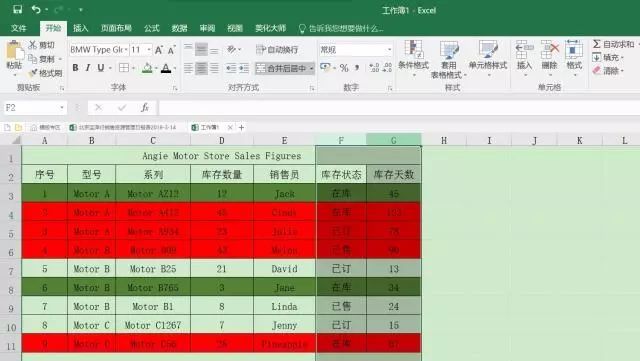 Excel条件格式--使用公式确定要设置格式的单元