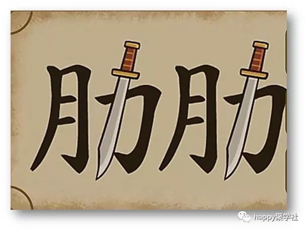 看图猜成语不读死书活学活用