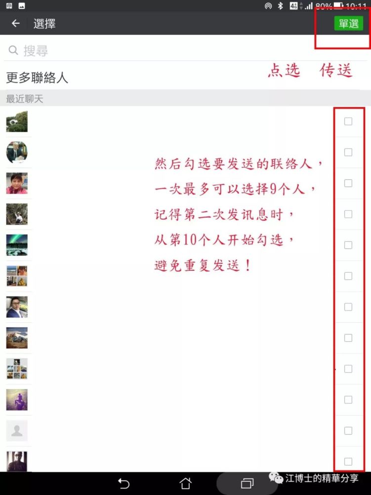 微信里怎么群发文件,你会了吗?