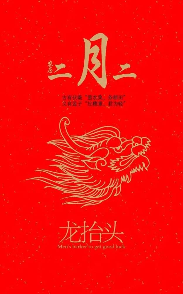 农历二月二龙抬头道家九大吉利开运法