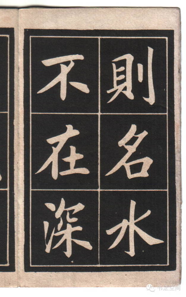 楷书《陋室铭》,何陋之有?