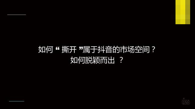 抖音产品的成功之道-抖音负责人张楠新出炉PPT