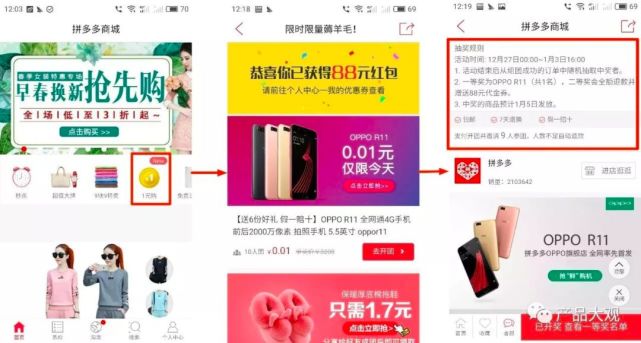 2年半3亿用户,揭秘拼多多的非典型增长之路