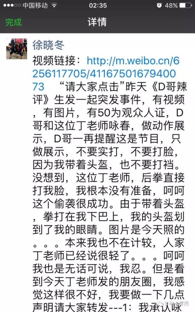 [视频]徐晓冬又KO咏春拳师丁浩!双方结怨的前