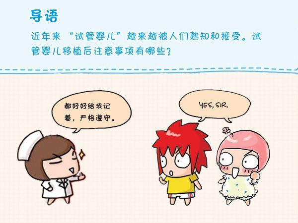 试管婴儿移植后的注意事项有哪些?