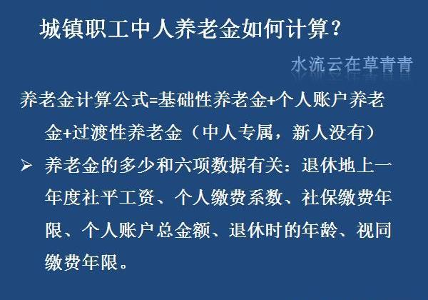 企业职工中人指什么人,过渡性养老金是怎么回