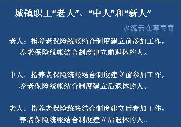 企业职工中人指什么人,过渡性养老金是怎么回