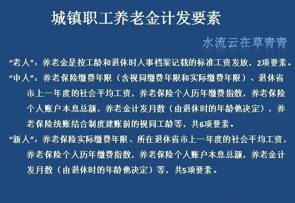 企业职工中人指什么人,过渡性养老金是怎么回