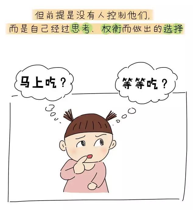 什么事都“延迟满足”，孩子就真的学会自控了吗?