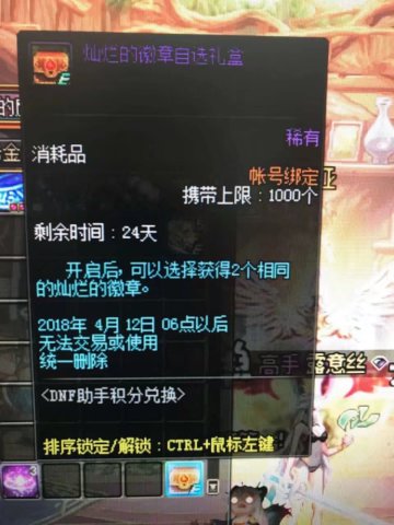 dnf:被遗忘的福利,积分兑换自选灿烂徽章,你们都做出来了吗?