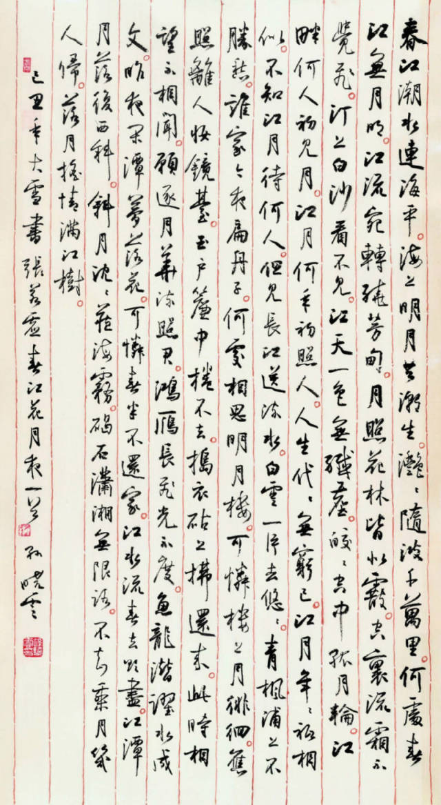 王维诗一首曹操善哉行其一孙晓云书法  诗五首赵朴初《宽心谣》苏轼