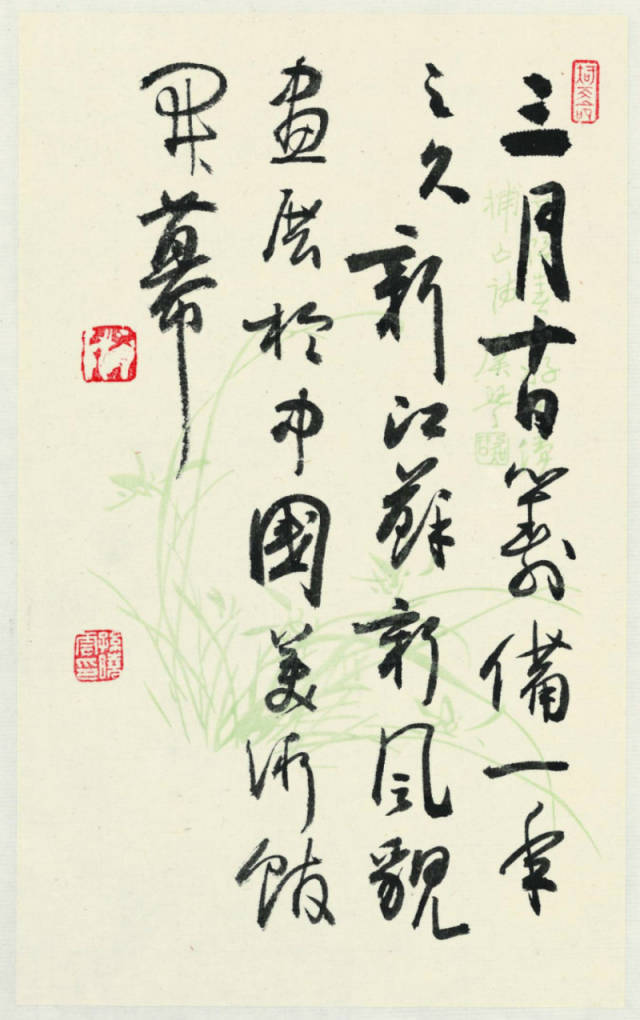 王维诗一首曹操善哉行其一孙晓云书法  诗五首赵朴初《宽心谣》苏轼
